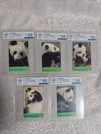 【琪哥网】评级磁卡综合场(111） - 【公博68】四川熊猫连号