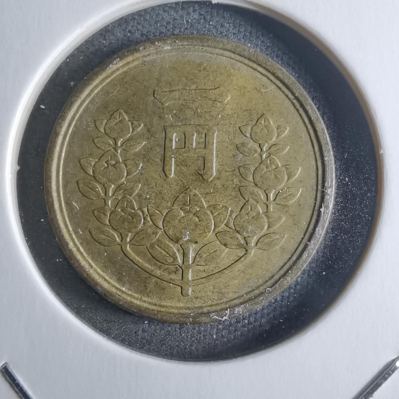 沼泽如烟--第912场 昭和二十四年一元