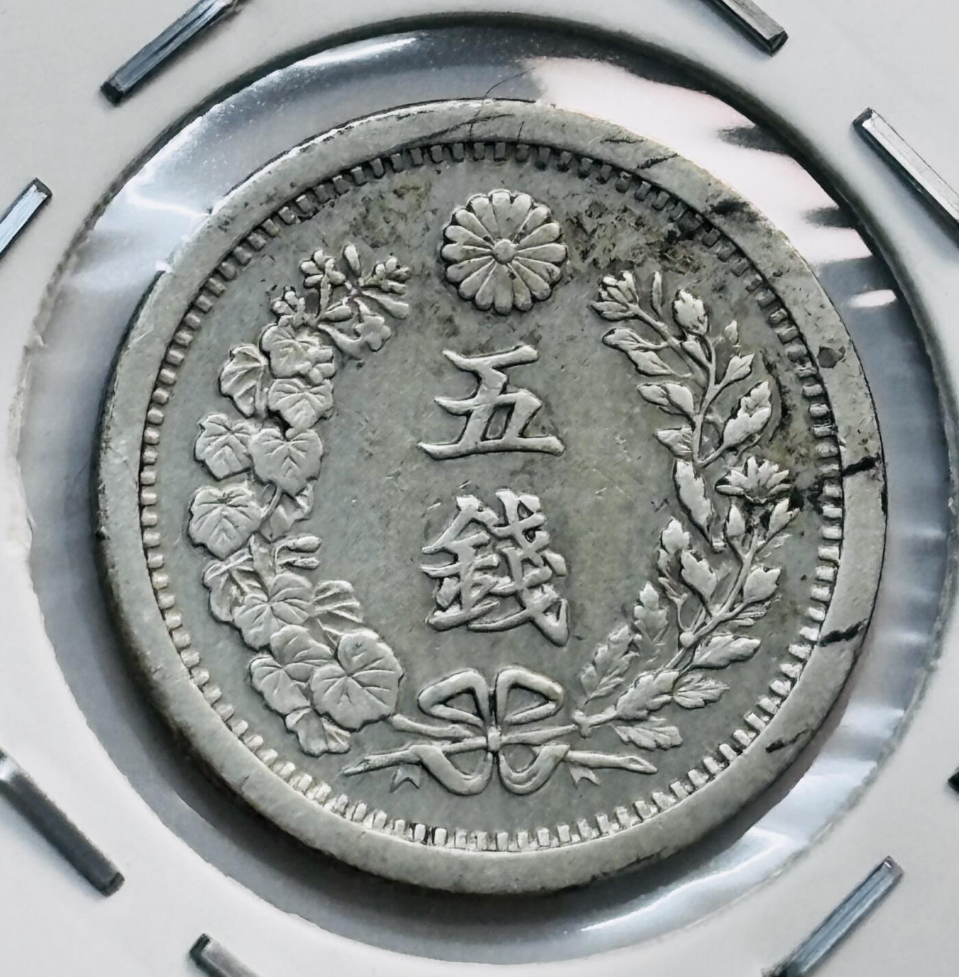 文馨钱币收藏第 282 场，【 长期接收代拍品】，加拿大老铜代用币，银币，德三系列场 少见极美品日本明治十年龙五钱银币