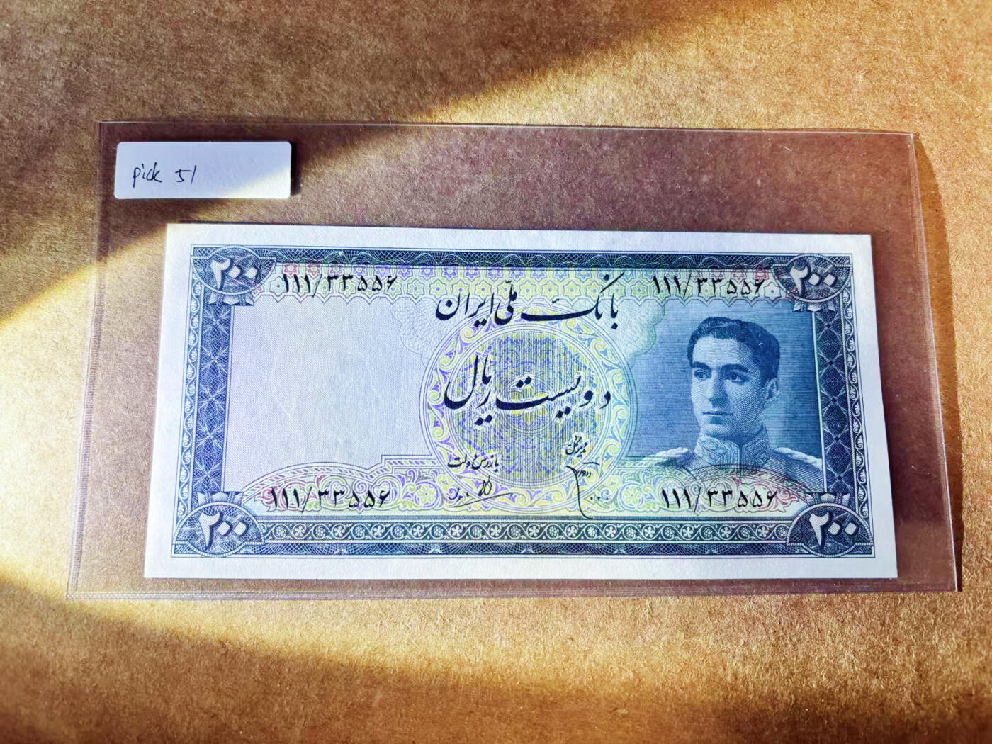 【Blue Auction】世界纸币精拍第754期——18级TOP拍卖/信誉/品质/专业/高效💫 伊朗 末代国王巴列维 1951年200里亚尔 UNC-