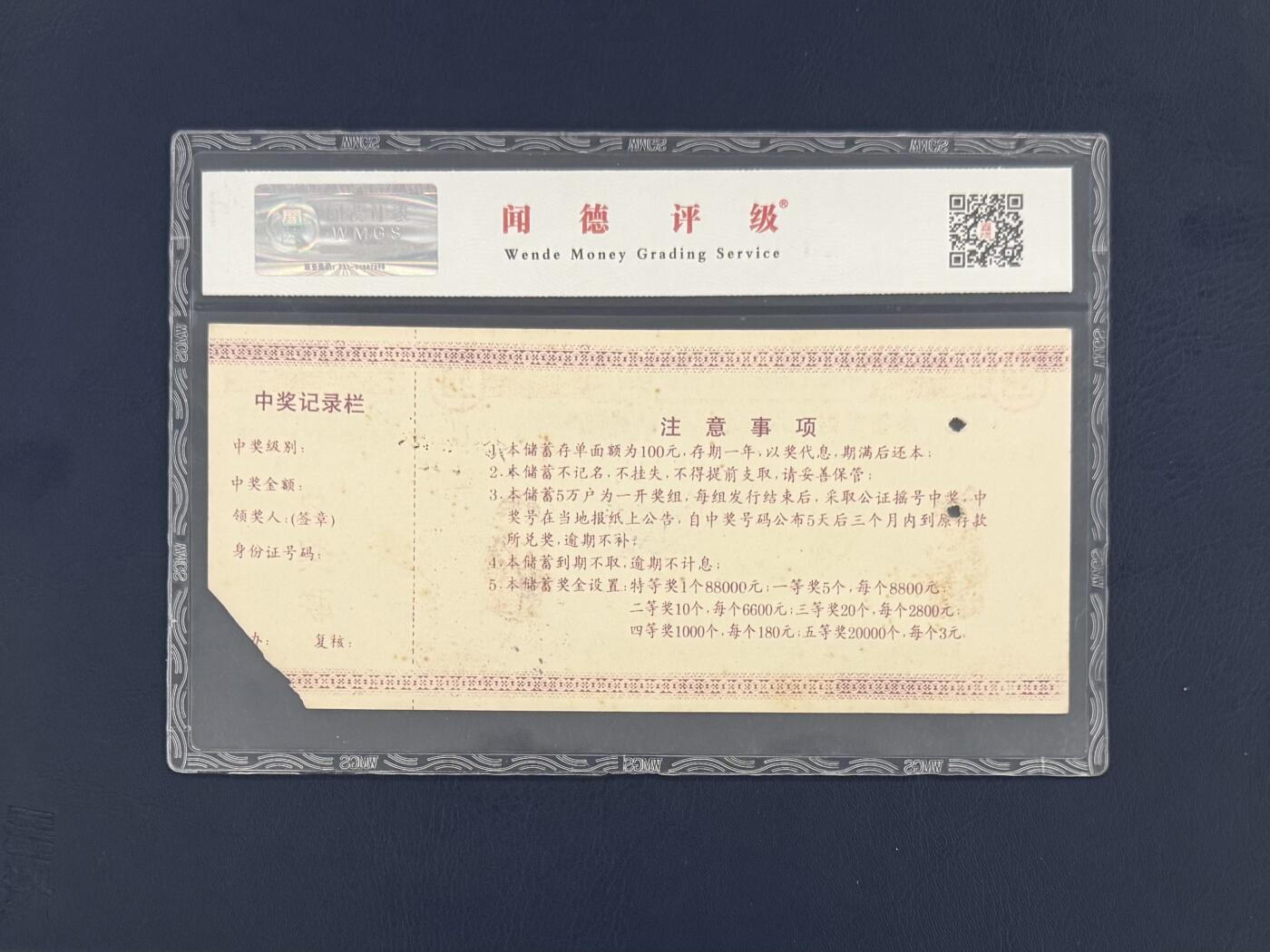 闻德评级金融票证限时拍，全场包邮0佣金，第20期