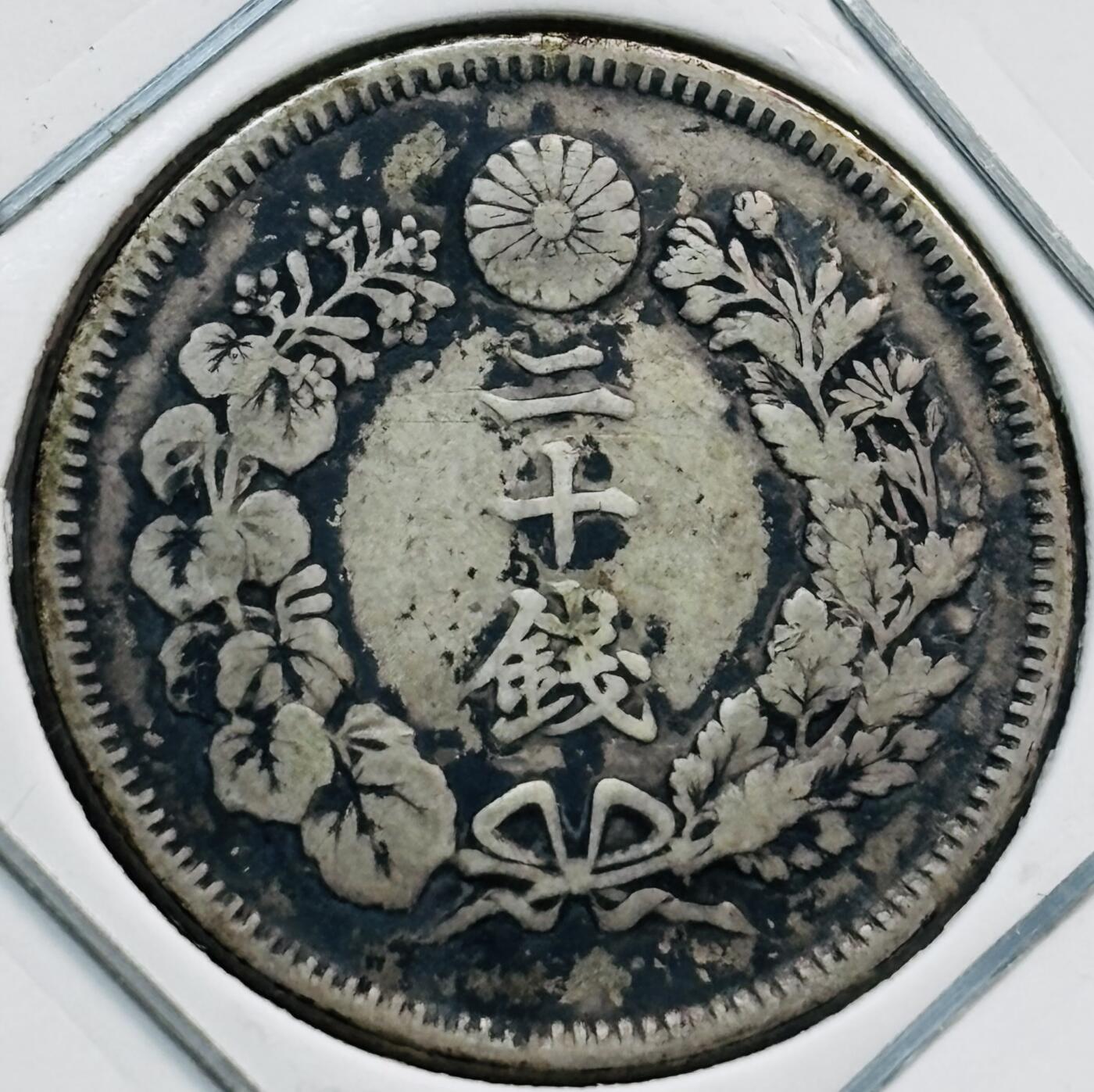 文馨钱币收藏第 282 场，【 长期接收代拍品】，加拿大老铜代用币，银币，德三系列场 少见年份好品日本明治三十九年旭日二十钱银币，800 银