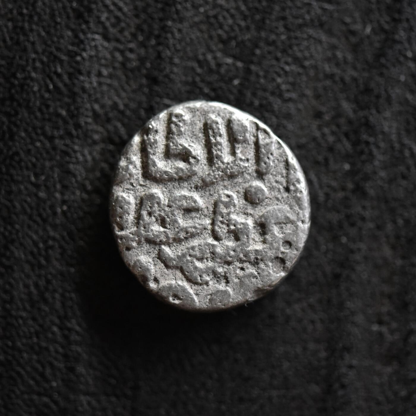 【良泉】第42期【自动场】12月4日晚19.30点开拍！99枚域外古代钱币专场  公元1296-1316【德里苏丹】阿拉乌德丁·卡尔吉“三体文”吉塔尔，2.97克