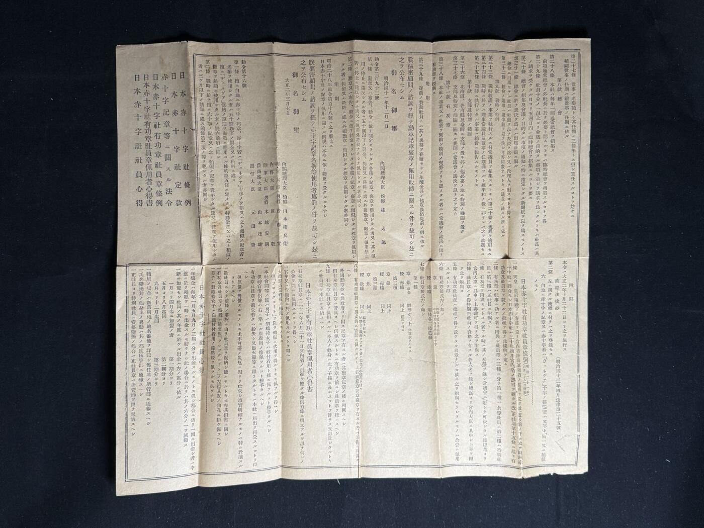 戎马世界章牌大赏第108期 日本赤十字社有功章包装纸