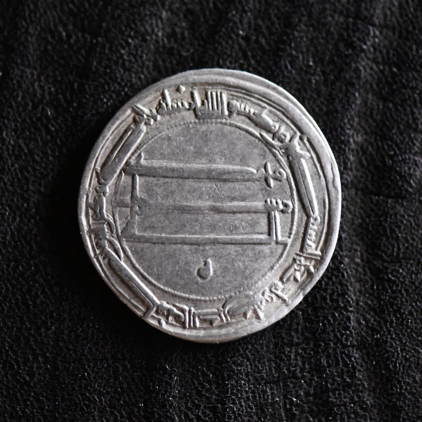 【良泉】第42期【自动场】12月4日晚19.30点开拍！99枚域外古代钱币专场  【未流通极美品！】公元786–809年【阿拔斯王朝】哈伦·拉希德，第尔汗银币，2.89克