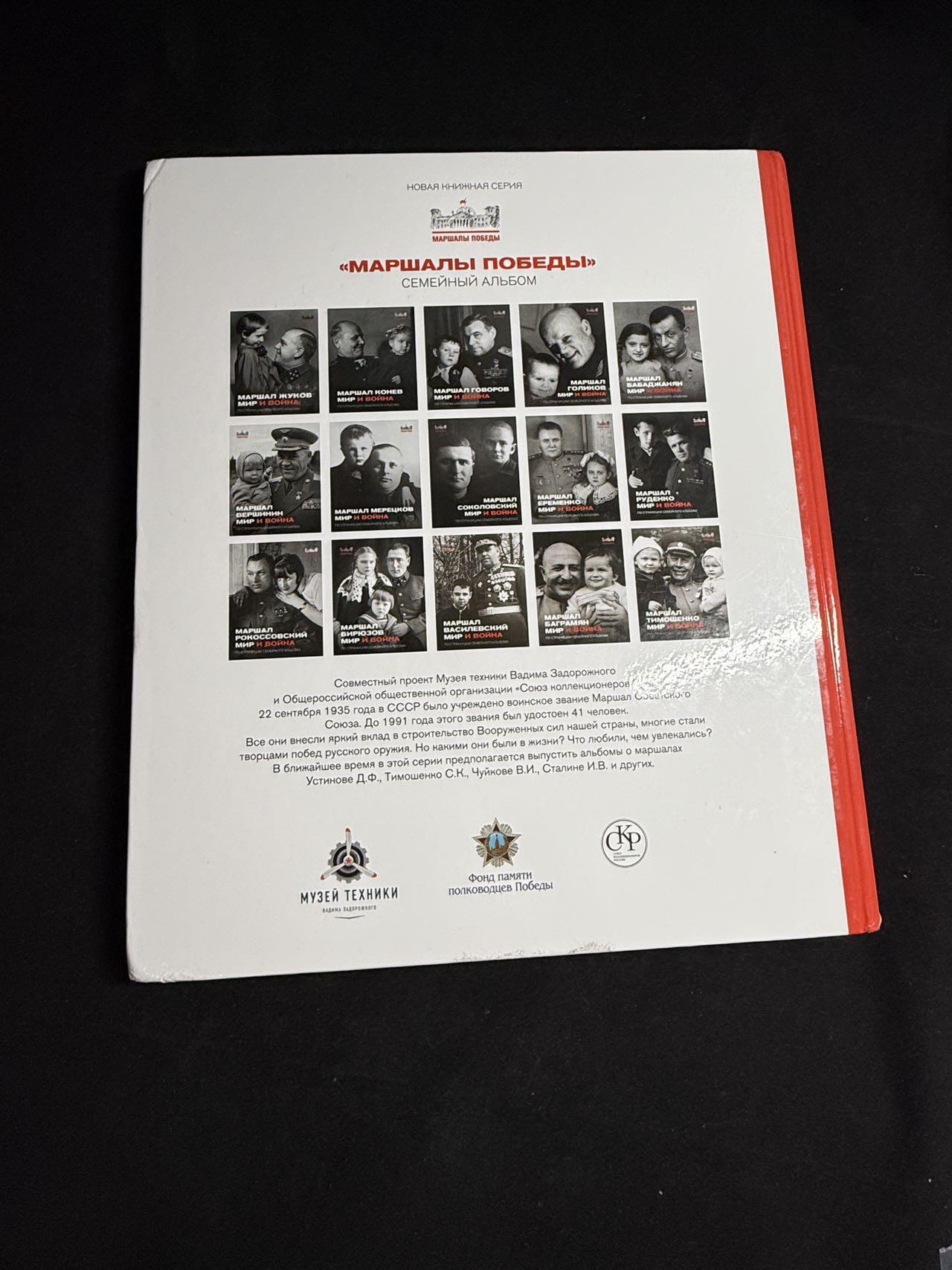 戎马世界章牌大赏第108期 苏联布琼尼元帅传记图集