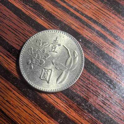 泡泡币外币第三十三场可代拍15038385335微信 - 民国63年。