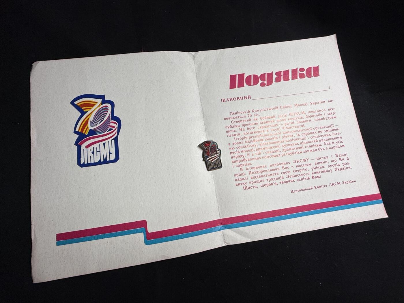 戎马世界章牌大赏第108期 苏联乌克兰共青团成立70周年证章带证书，证书巨大，证章铜制