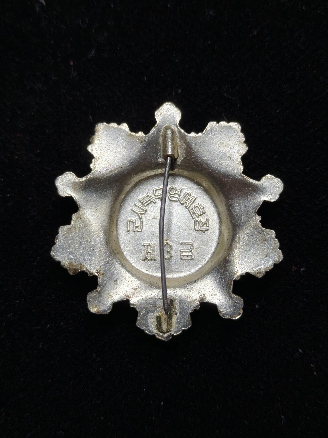 铭记历史 勿忘国耻 抗战胜利80周年精品专场 第二场 朝鲜三级军事功绩勋章