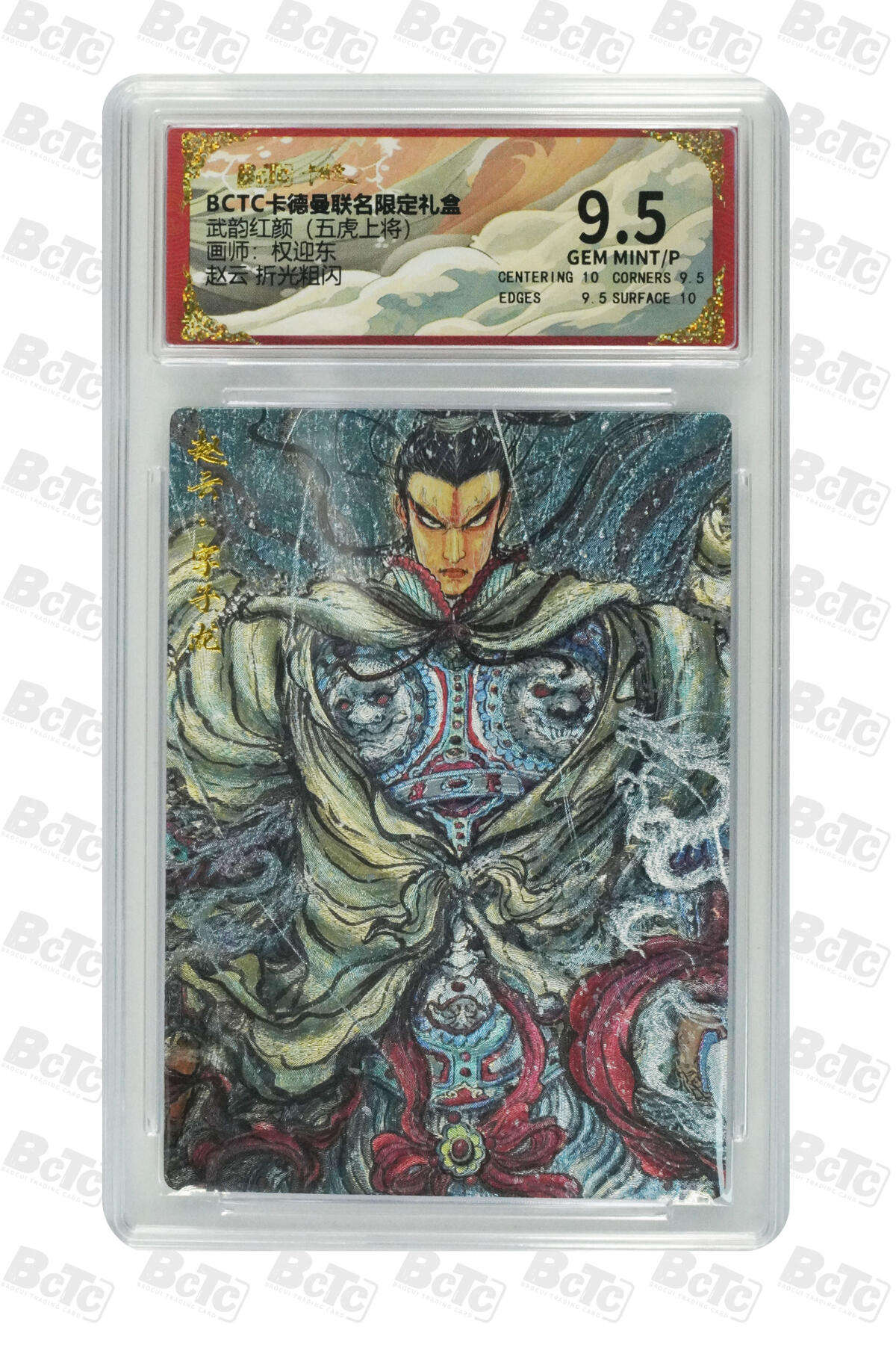 白泽拍卖卡牌手绘专场第29期（忽有故人心上过，回首山河已是秋） 2025 卡德曼 联名限定礼盒 五虎将1套  粗闪 保粹评级 5张9.5分 特标