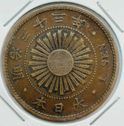 文馨钱币收藏第 282 场，【 长期接收代拍品】，加拿大老铜代用币，银币，德三系列场 - 少见特年 日本明治 33 年稻一钱铜币