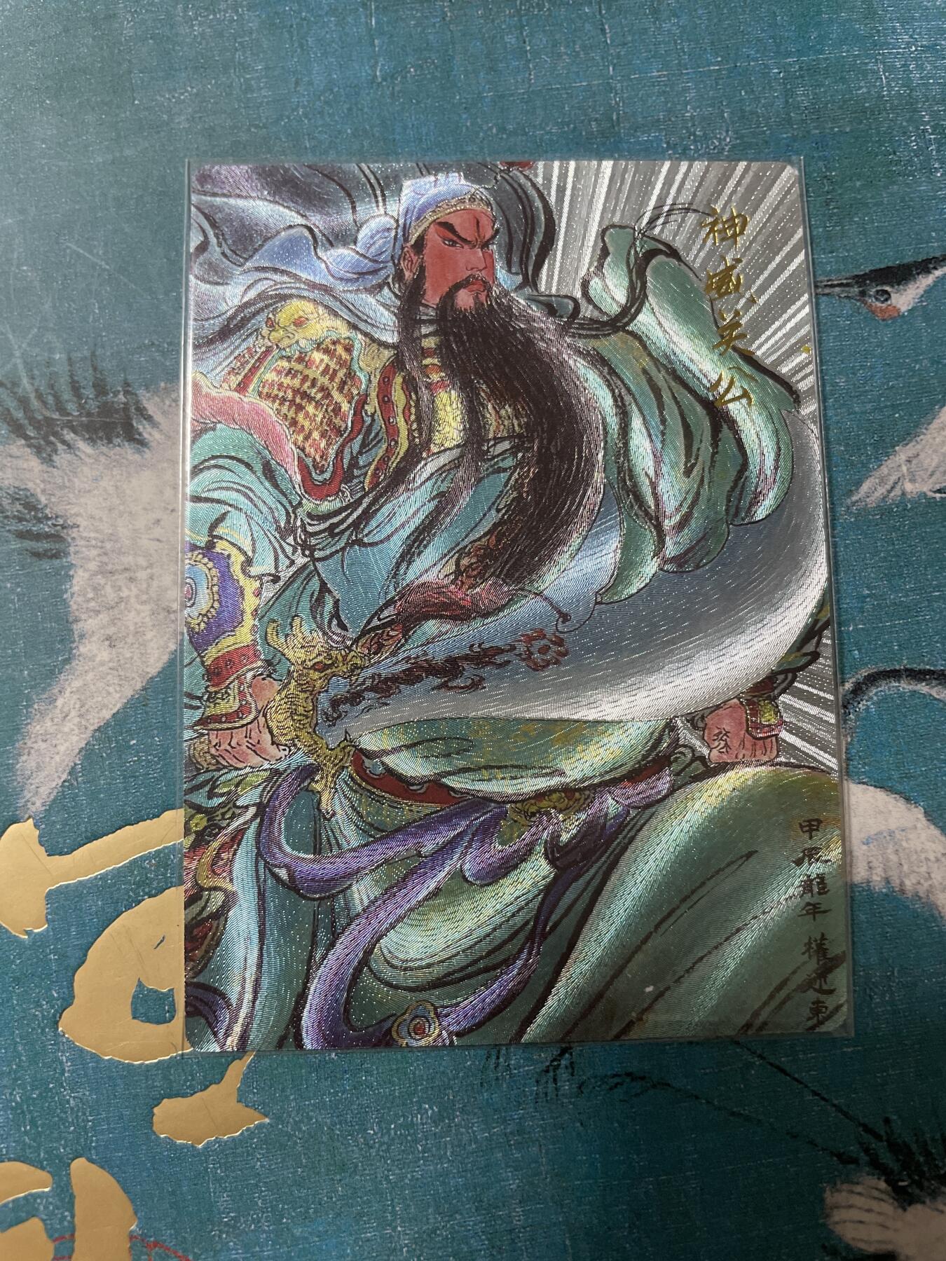 开心玩 卡牌 第八期 权迎东粗闪关羽特卡