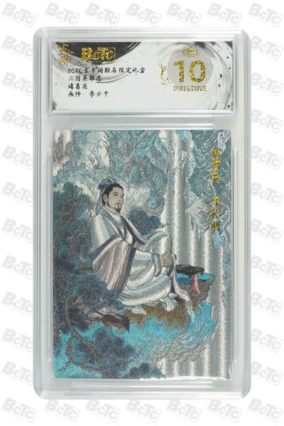 丫丫卡拍第18期（11月23日22点截拍） - 【爆金】玄卡阁《李云中》诸葛亮&司马懿 一对