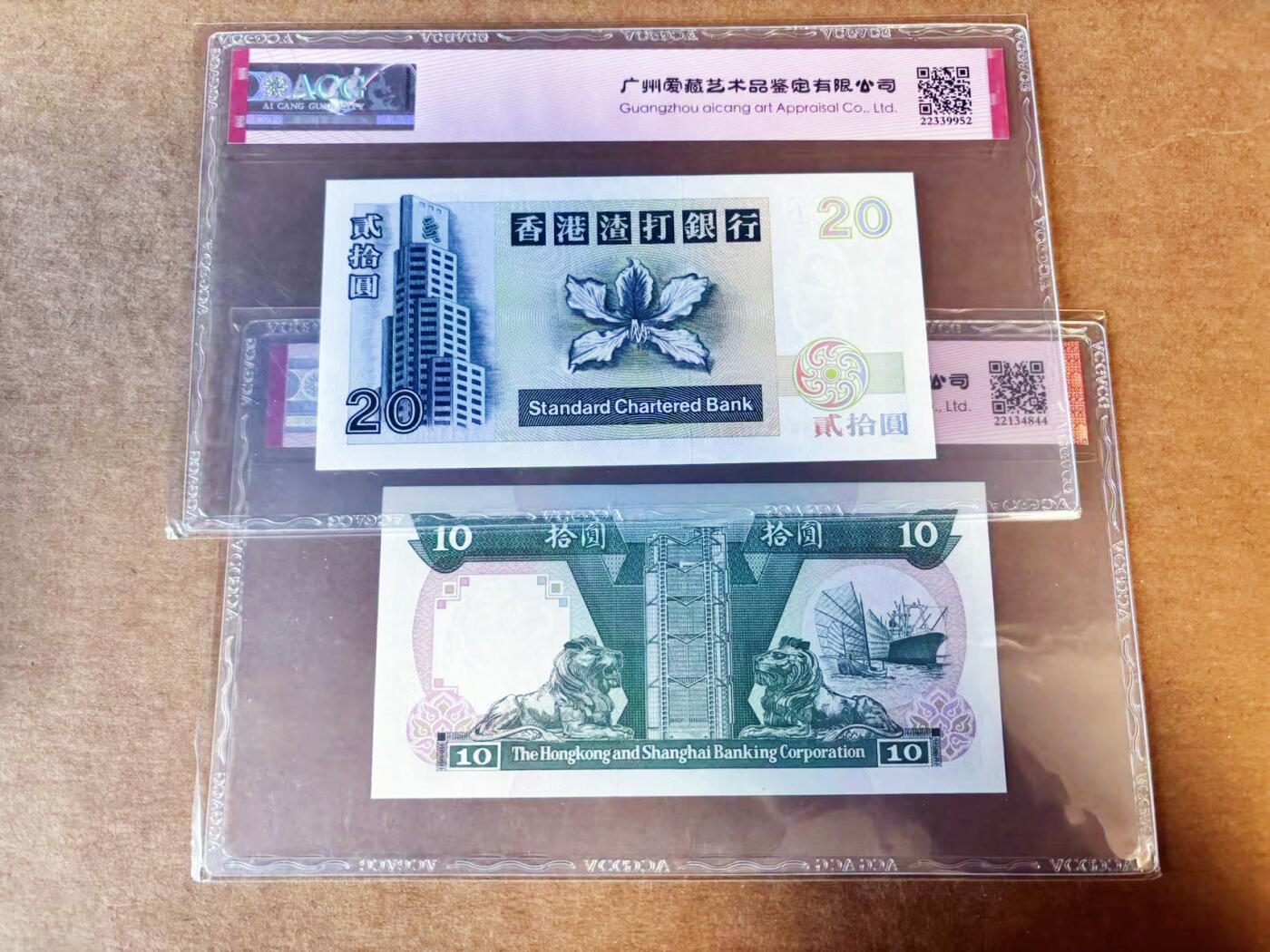 【Blue Auction】世界纸币精拍第754期——18级TOP拍卖/信誉/品质/专业/高效💫 【一组2张 含无47】香港 汇丰/渣打 1992-1995年10-20元 ACG68EPQ-67EPQ星星