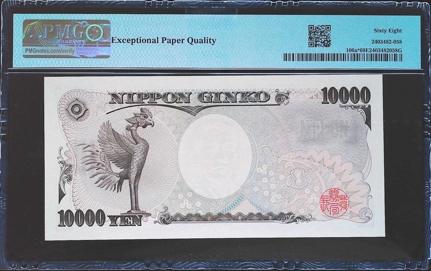 世界靓号纸钞第七十八期 2004年日本10000元 ZZ冠 补号 PMG68 超高分 冠军分