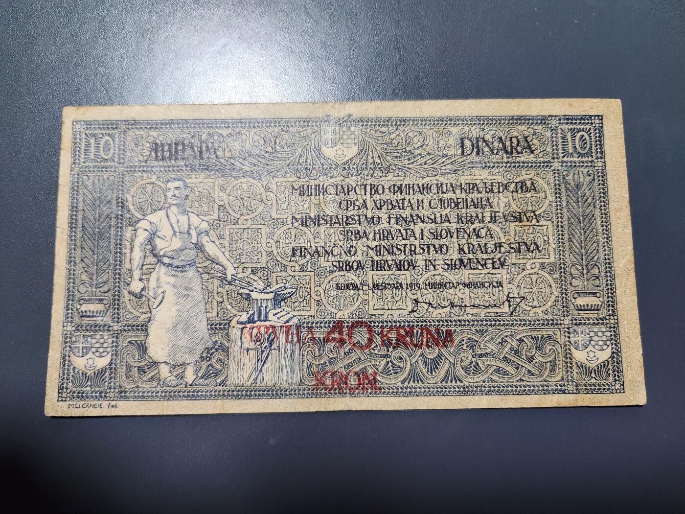 11月29号晚上8点 外国纸币自动截拍第64场 南斯拉夫10第纳尔 1919年 人像清晰 难得好品