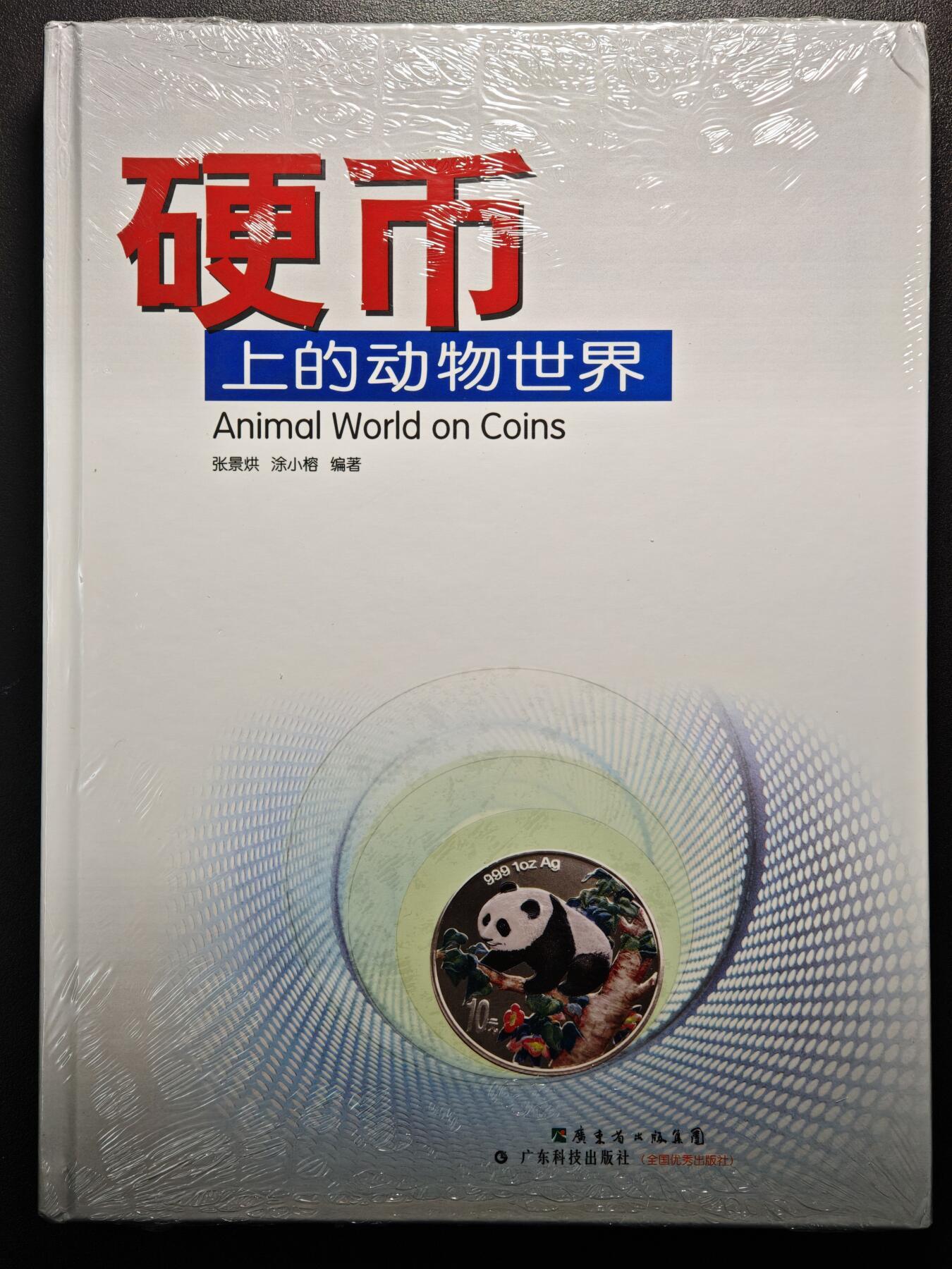 【德藏】世界币章拍卖第154期（拍品征集中~欢迎藏友联系） 全新塑封 硬币上的动物世界 全彩铜板纸印刷 全书约310页