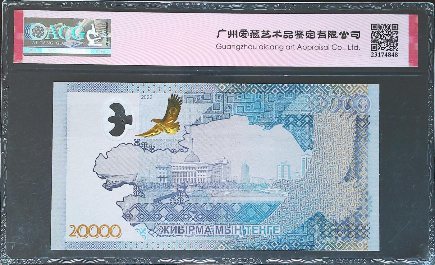 世界靓号纸钞第七十八期 2022年哈萨克斯坦20000腾格 超级靓号 圆圆号 差一点全同号 ACG68
