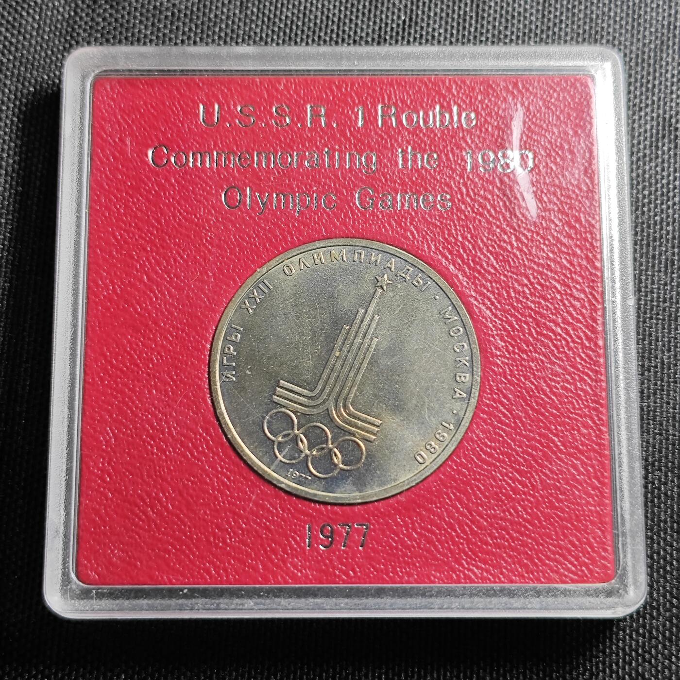 KK钱币收藏小铺 （套币 好品/批量散币 银币）专场  2月预留时间 周末发货  1980苏联1卢布 奥运纪念币带盒