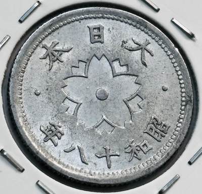 文馨钱币收藏第 282 场，【 长期接收代拍品】，加拿大老铜代用币，银币，德三系列场 - 稀少 1.2 克版，日本昭和十八年十钱