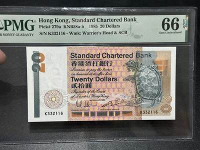 《外钞收藏家》第五百八十七期（精选场）（本平台长期征集拍品、欢迎藏友们联系合作） - 1985年香港渣打银行20元 长棍 PMG66 无47