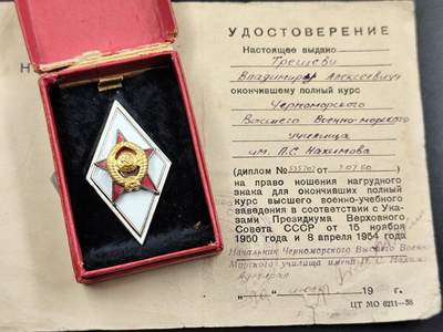 11月21日精品徽章专场 - 原盒品相很完美 苏联高等军事学院校徽附证书