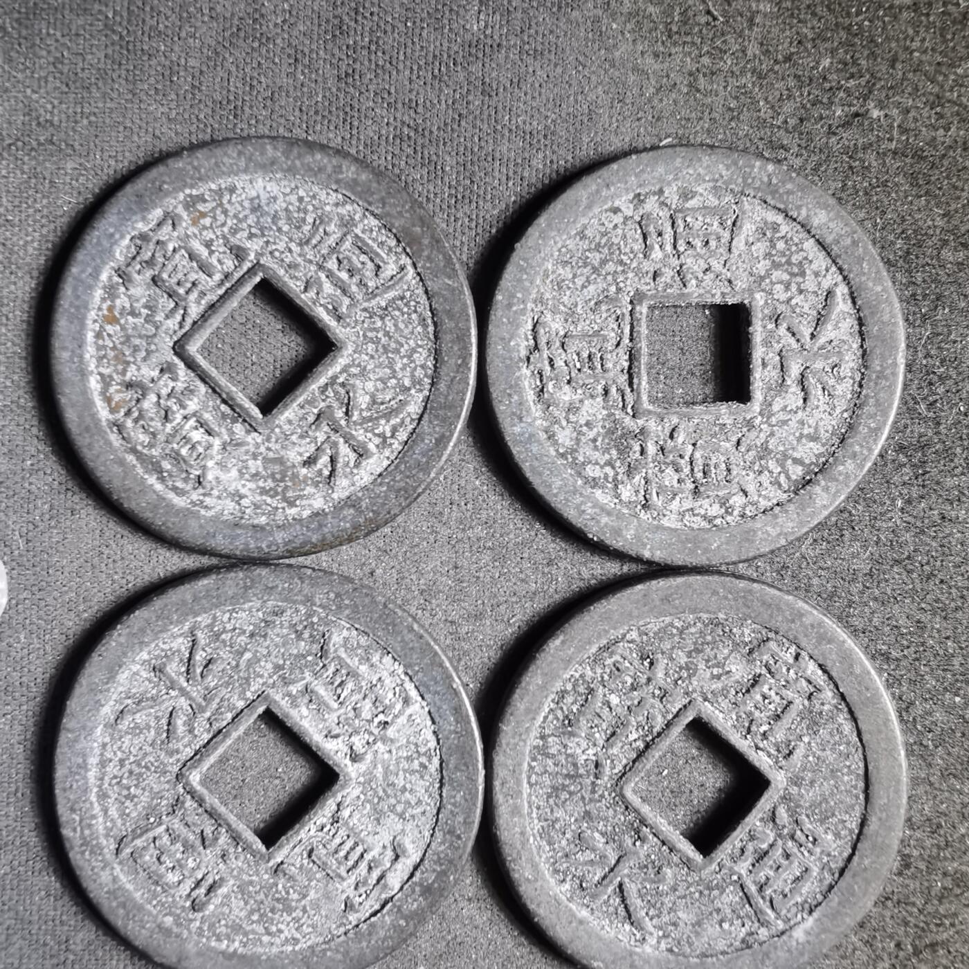 沼泽如烟--第911场 宽永通宝六枚