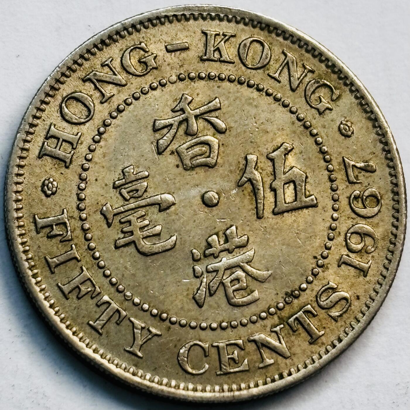 文馨钱币收藏第 282 场，【 长期接收代拍品】，加拿大老铜代用币，银币，德三系列场 1967 年英属香港女王大 5 毫