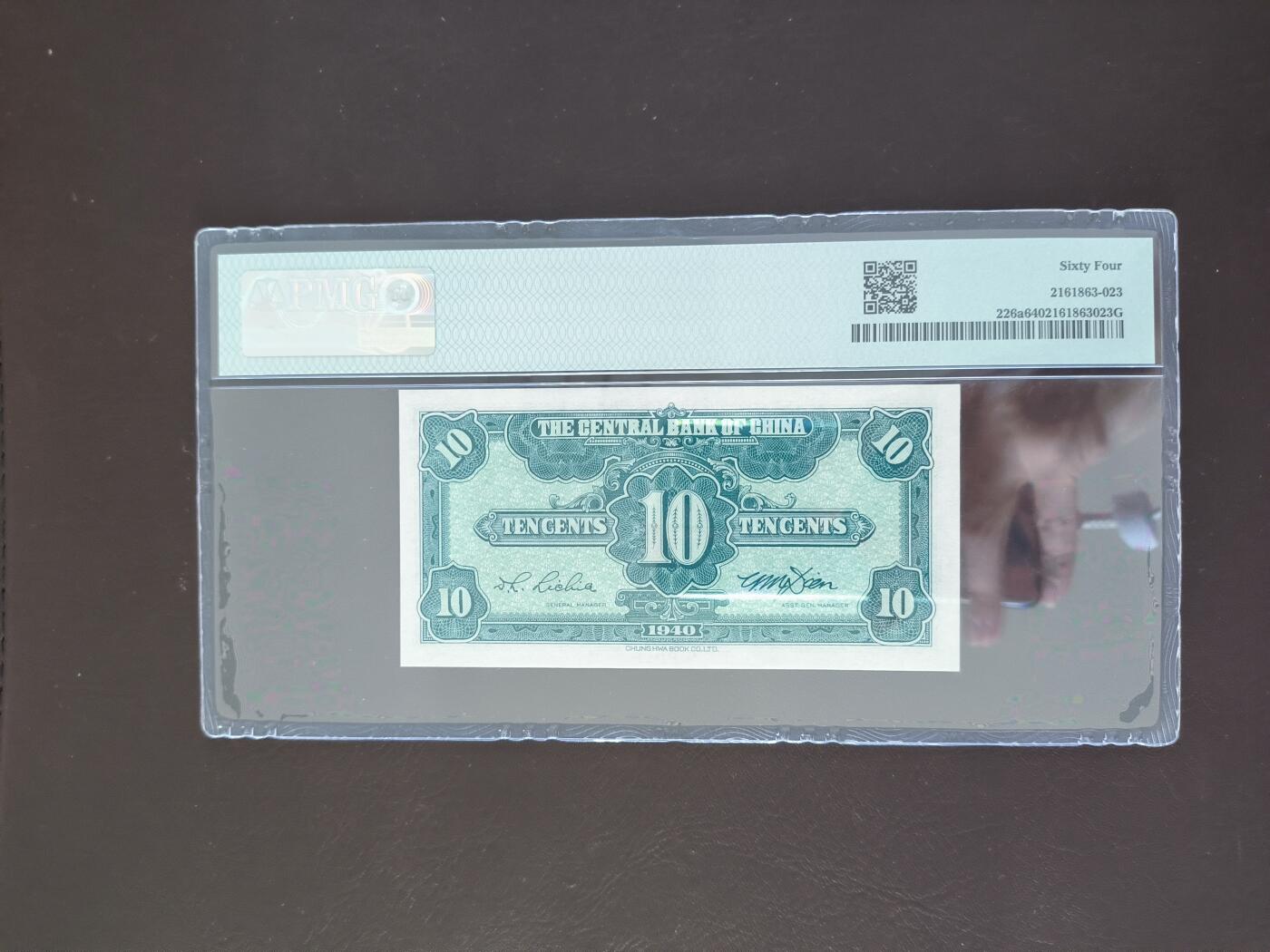 2025-11-21纸币专场(首场) PMG64 民国二十九年 中央银行 一角