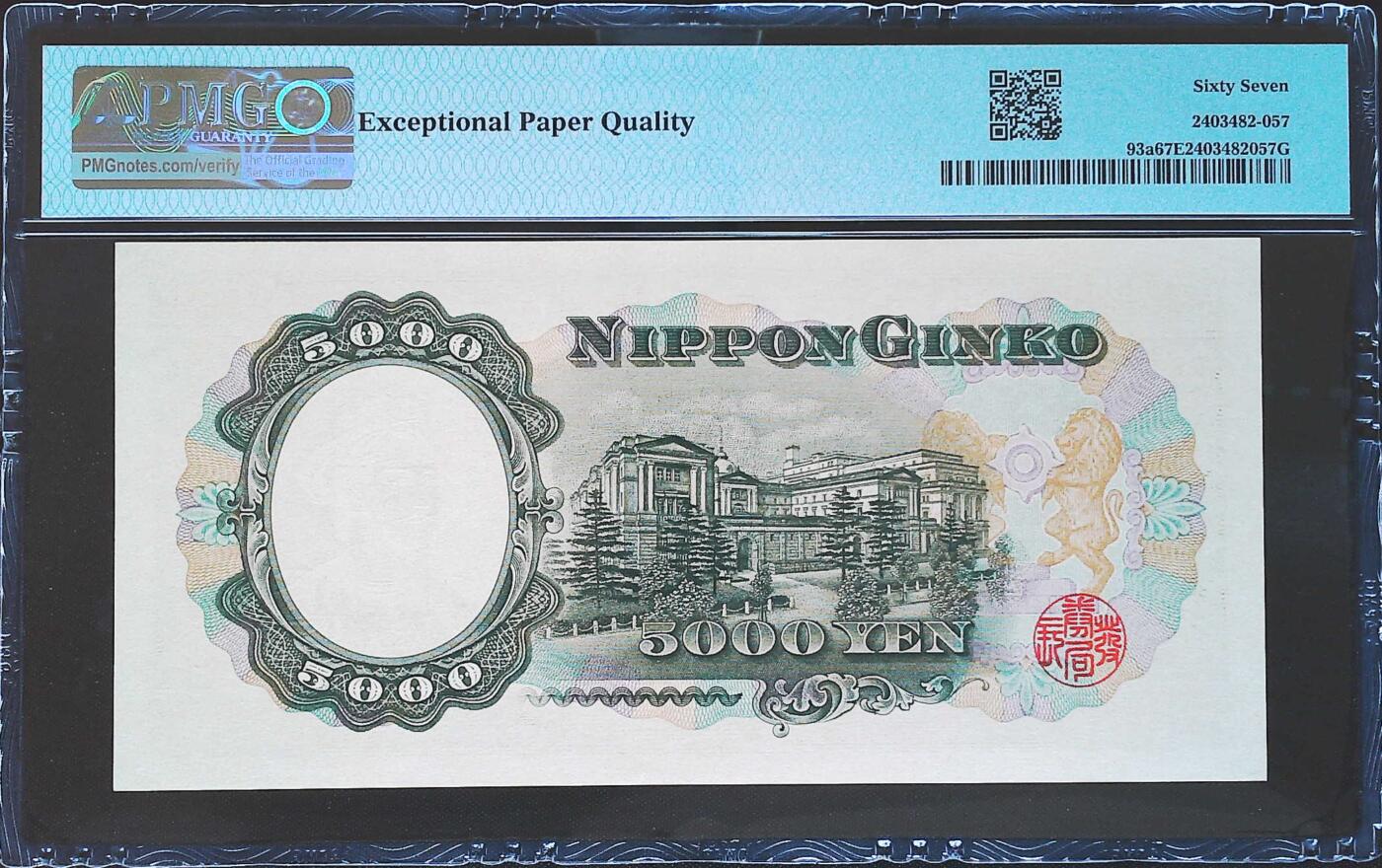 世界靓号纸钞第七十八期 1957年日本5000元 稀少单字轨 a版 全程无347 PMG67