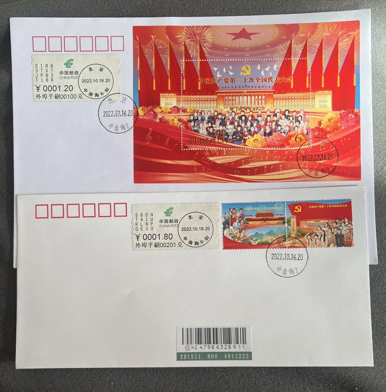 【首日原地封】第二十次代表大会 首日封（深圳落地戳）Y17