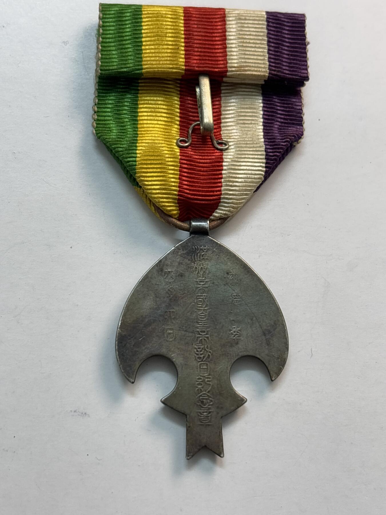 文馨钱币收藏第 282 场，【 长期接收代拍品】，加拿大老铜代用币，银币，德三系列场 伪满洲国康德二年纪念章