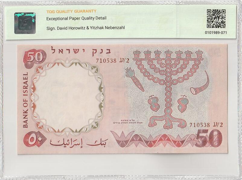 《外钞收藏家》第五百八十七期（精选场）（本平台长期征集拍品、欢迎藏友们联系合作） 1960年以色列50里拉 TQG评级65 尾538