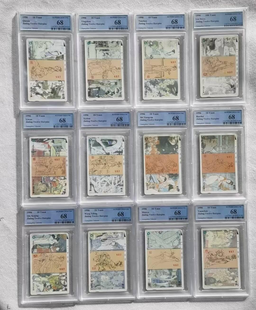 【琪哥网】评级磁卡综合场(111） 【PCGS68】广州红楼梦