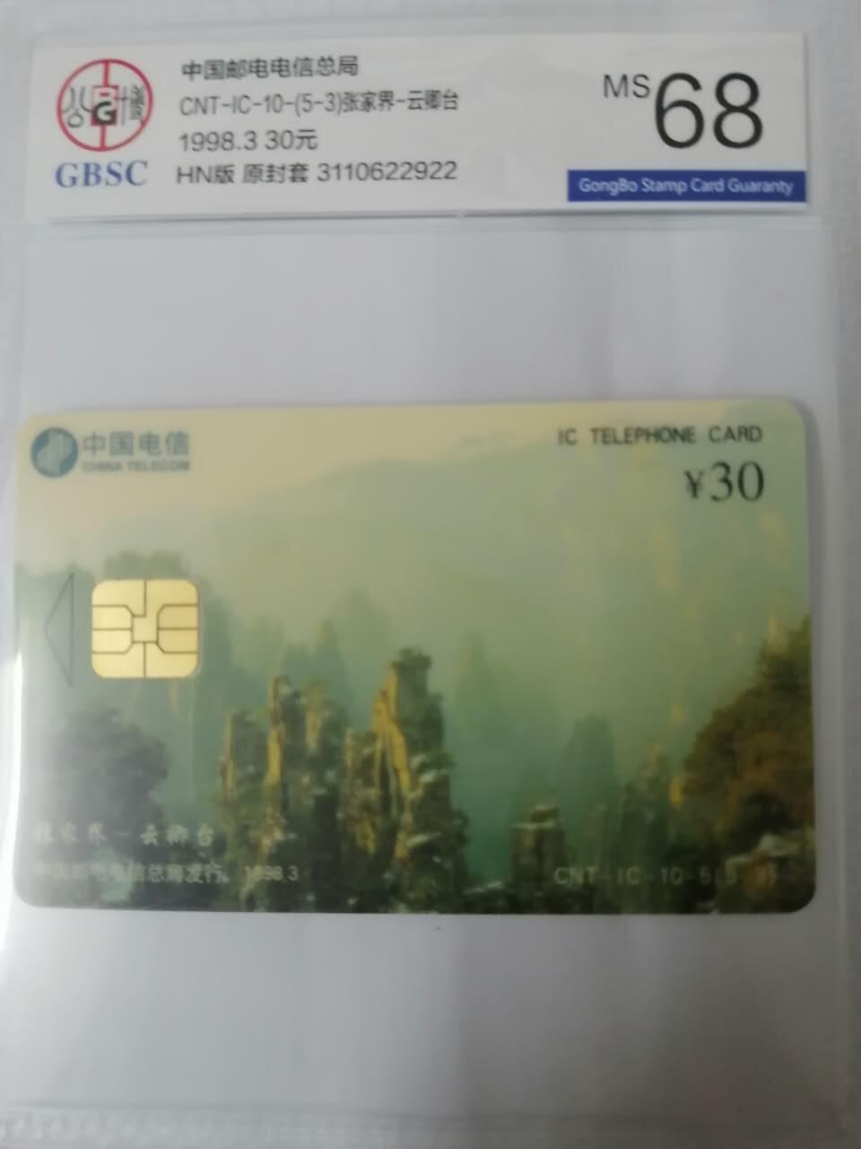 张家界电话卡之云卿台