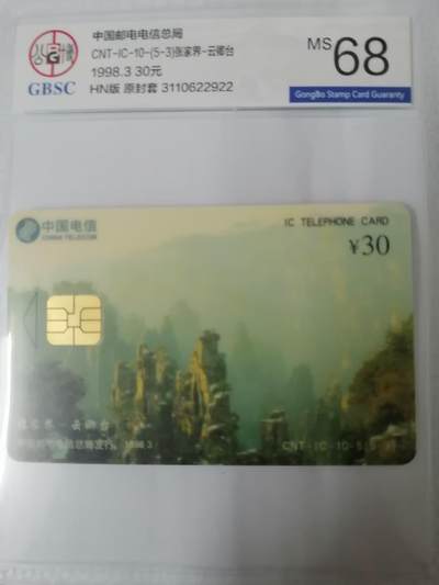 张家界电话卡之云卿台 - 张家界电话卡之云卿台
