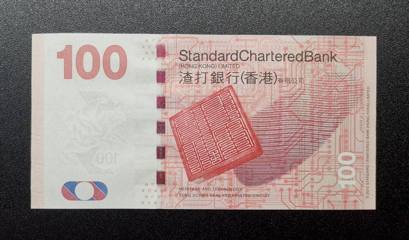 《艾美收藏》第221期-11.23周日黄金场精品荟萃 (2张)香港渣打银行2010年AA冠100元UNC倒置号696099/696109 麒麟