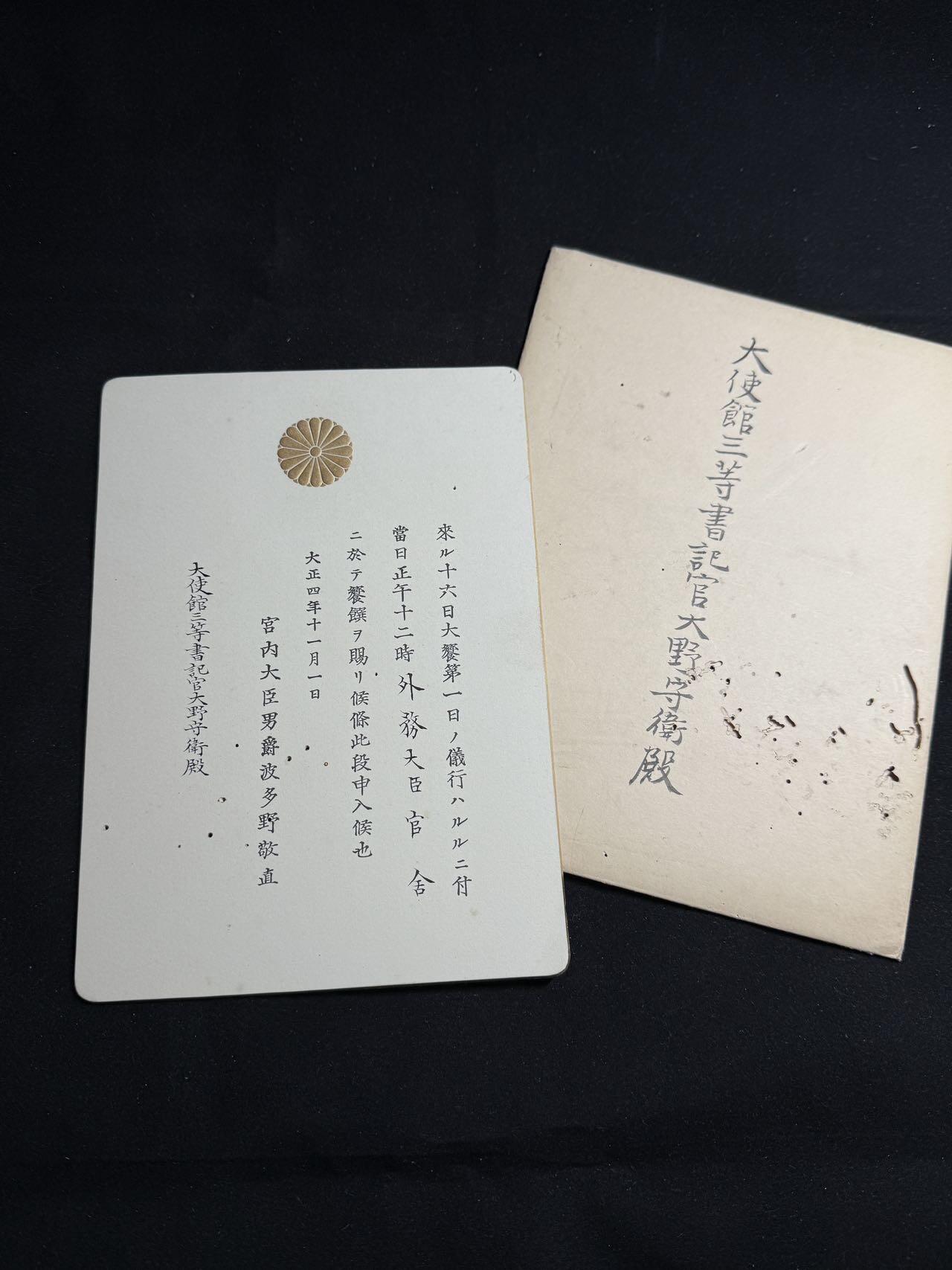 戎马世界章牌大赏第108期 日本宴会邀请函，授予大使馆三等书记官大野守卫，有得主详细百科，信封有虫蛀