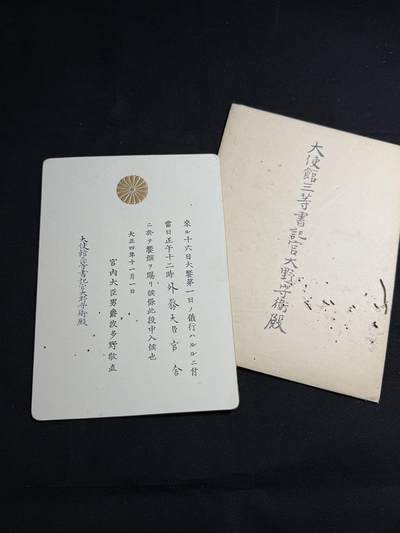 戎马世界章牌大赏第108期 - 日本宴会邀请函，授予大使馆三等书记官大野守卫，有得主详细百科，信封有虫蛀