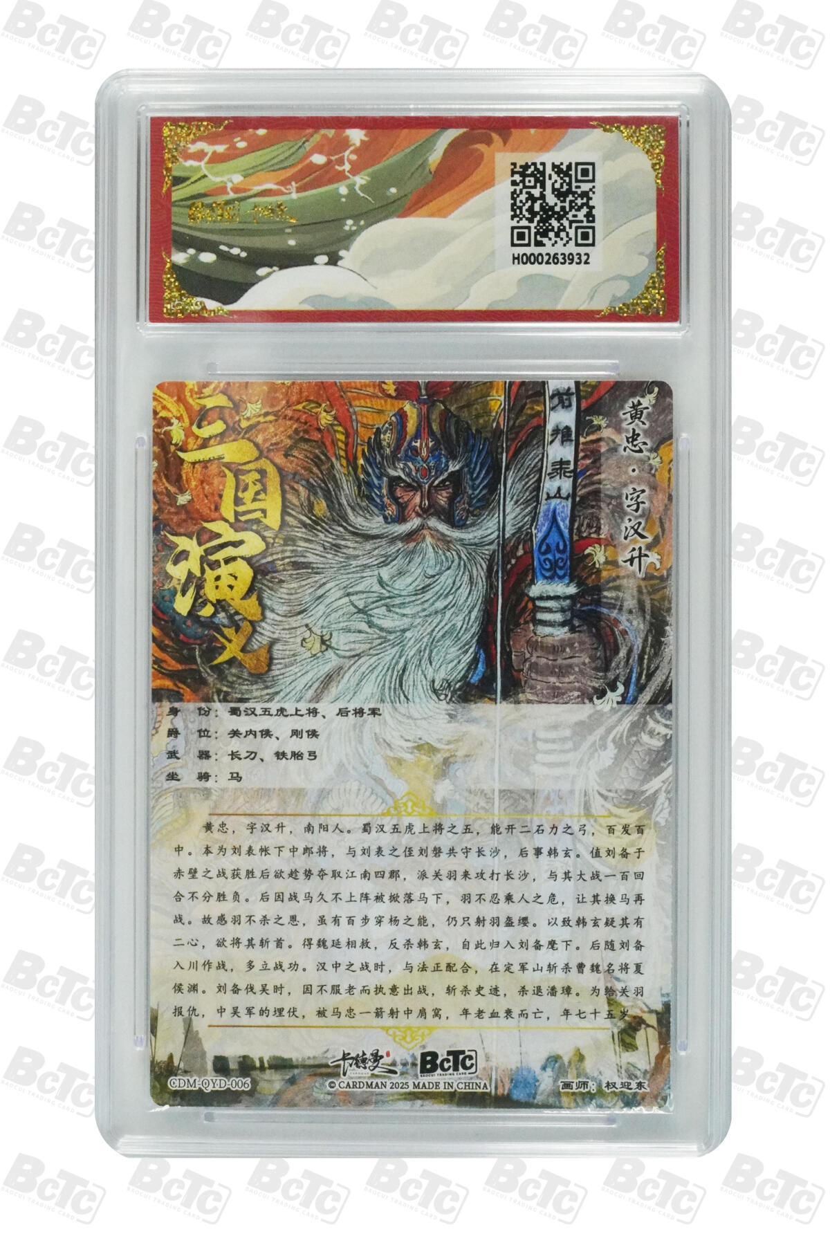 白泽拍卖卡牌手绘专场第29期（忽有故人心上过，回首山河已是秋） 2025 卡德曼 联名限定礼盒 五虎将1套  粗闪 保粹评级 5张9.5分 特标