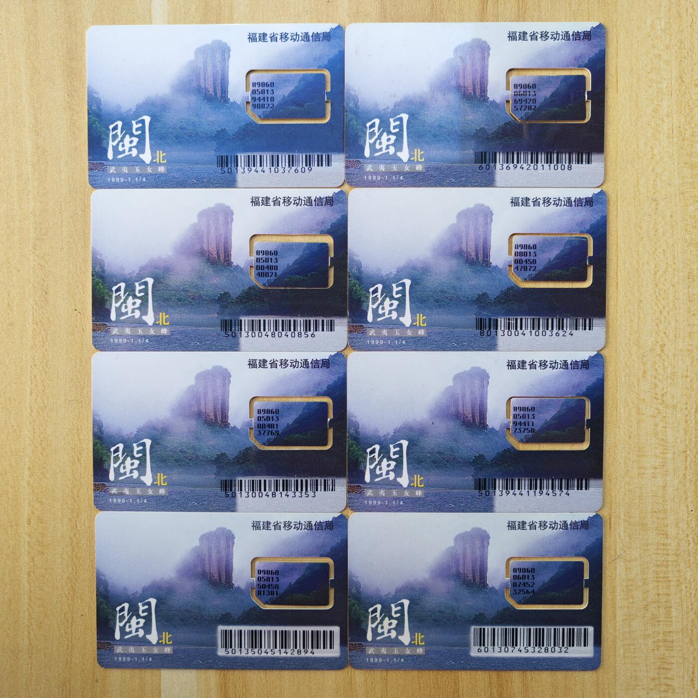 （手机SIM卡 IC卡）第10期2025年11月23日晚21：10时延时截拍 福建手机SIM卡 组芯