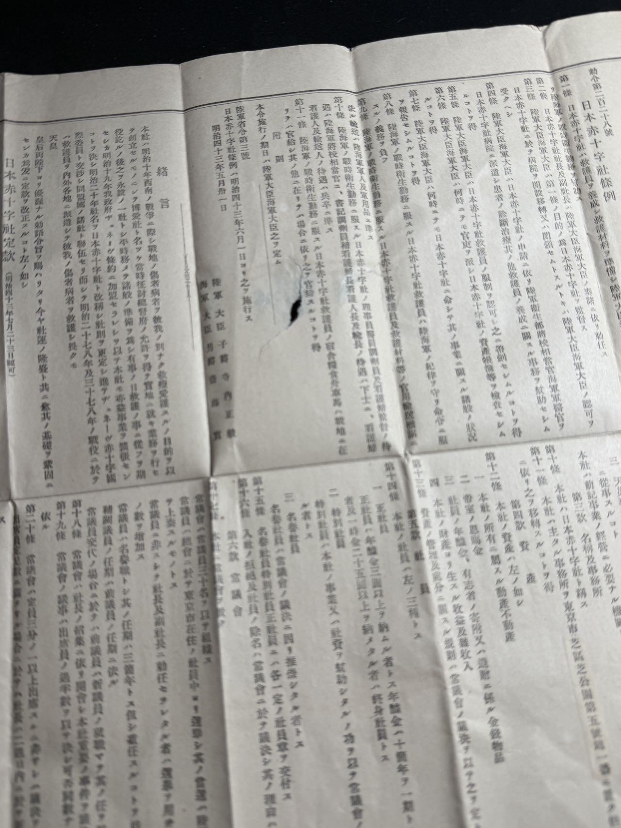 戎马世界章牌大赏第108期 日本赤十字社有功章包装纸