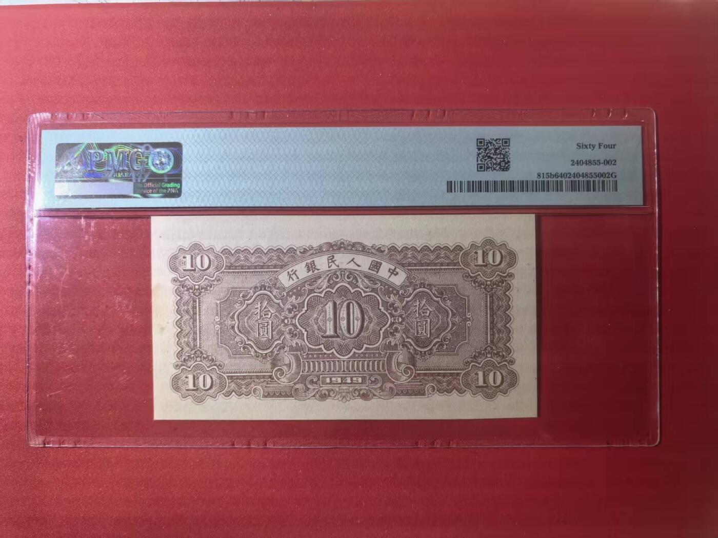 一版锯木犁田全新直版原票，美评PMG64主流分无4，颜色鲜艳，水印清晰，无E实属可惜，售价4680包顺丰