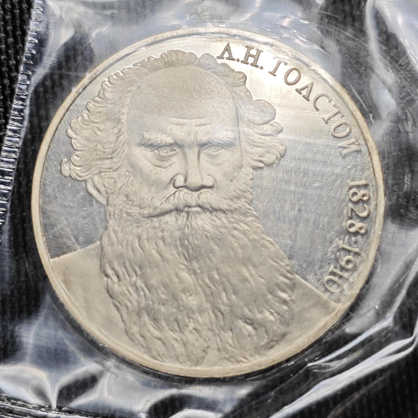 KK钱币收藏小铺 （套币 好品/批量散币 银币）专场  2月预留时间 周末发货   1988苏联1卢布精制纪念币 原塑封