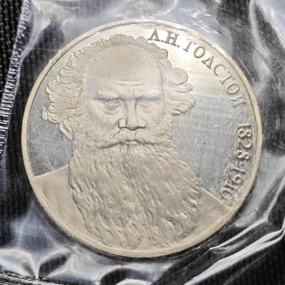 KK钱币收藏小铺 （套币 好品/批量散币 银币）专场  2月预留时间 周末发货 -   1988苏联1卢布精制纪念币 原塑封