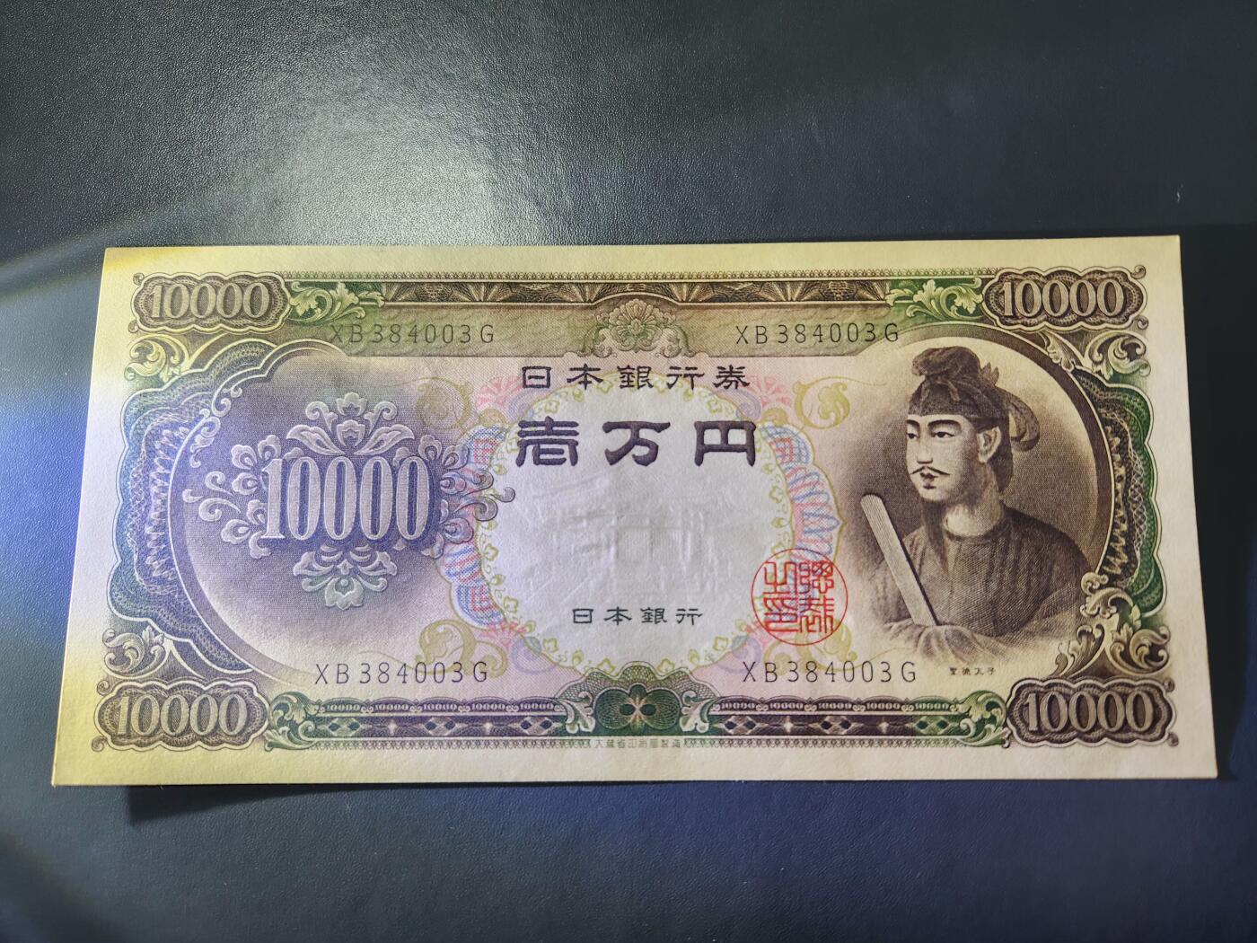 11月29号晚上8点 外国纸币自动截拍第64场 日本10000元新品原票