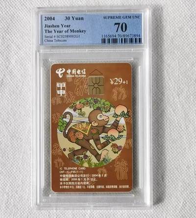【琪哥网】评级磁卡综合场(111） - 【PCGS70】IC卡生肖猴