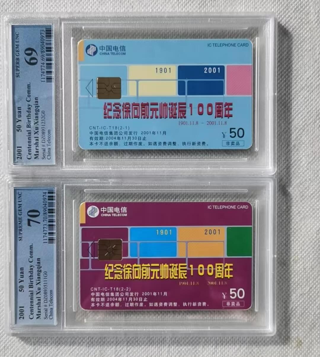 【琪哥网】评级磁卡综合场(111） 【PCGS69-70】IC卡徐向前