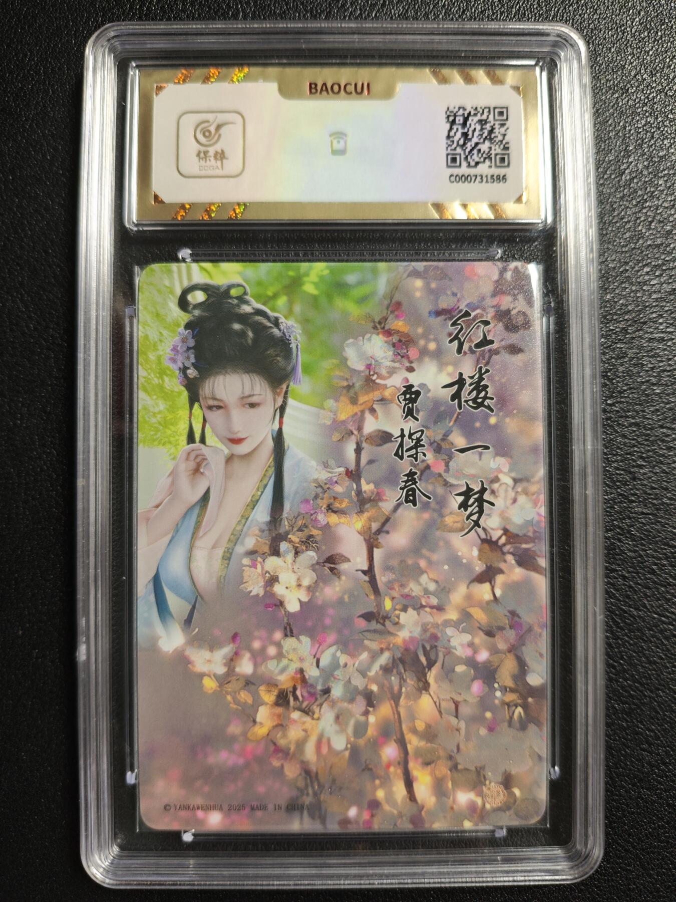 天玑星卡拍第142期《11.25周二截拍艺气风发》持续收拍收评中 满赠卡需备注 焱卡文化 如梦令 贾探春 彩闪 保粹10