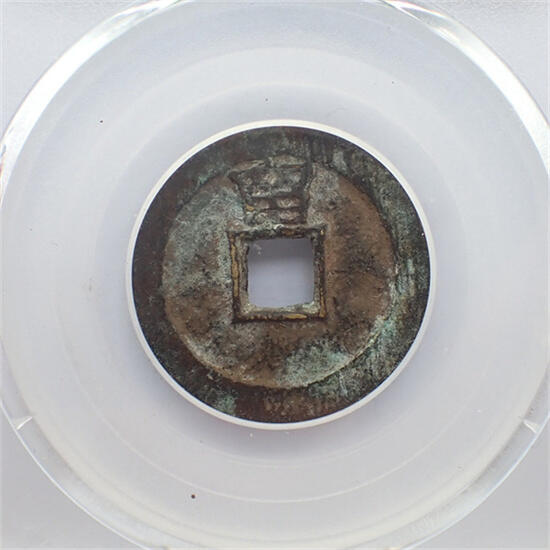 古楚泉社世界钱币专场NO.1